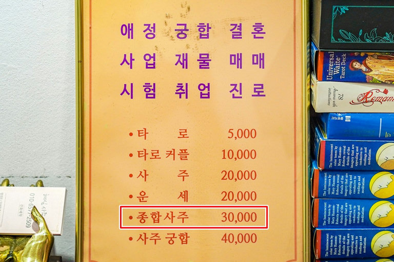두근두근 나의 사주는?