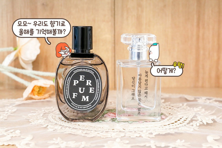 오드 퍼퓸 뜻 알고 가기!💁
