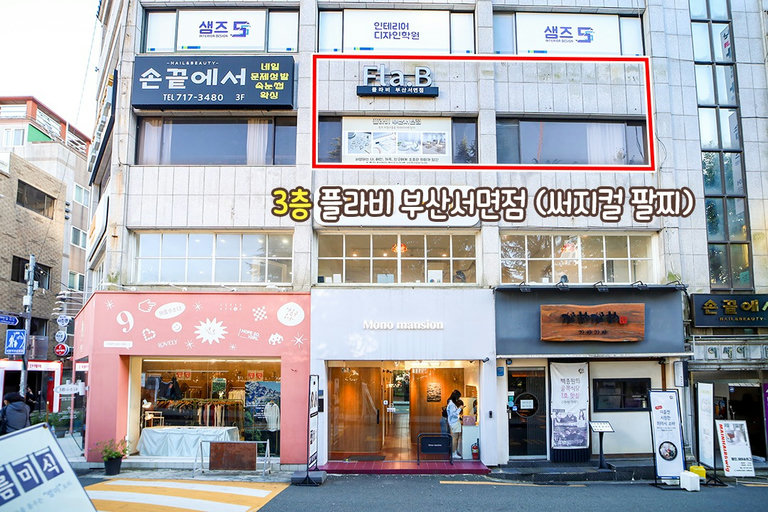 📍서면과 전포동의 중간 위치