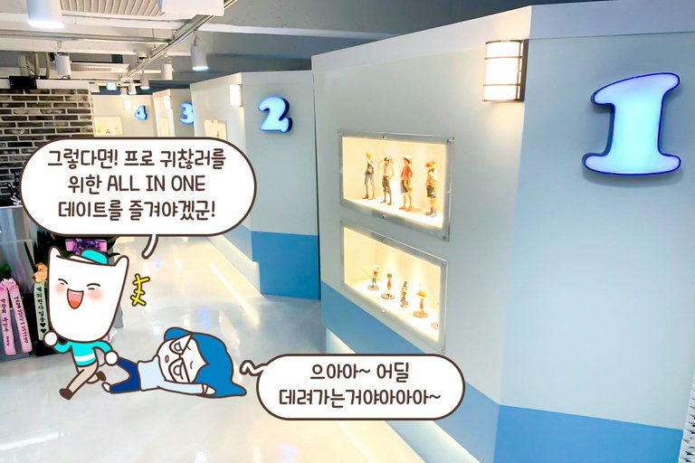 커플이 놀기 딱 좋은 공간!