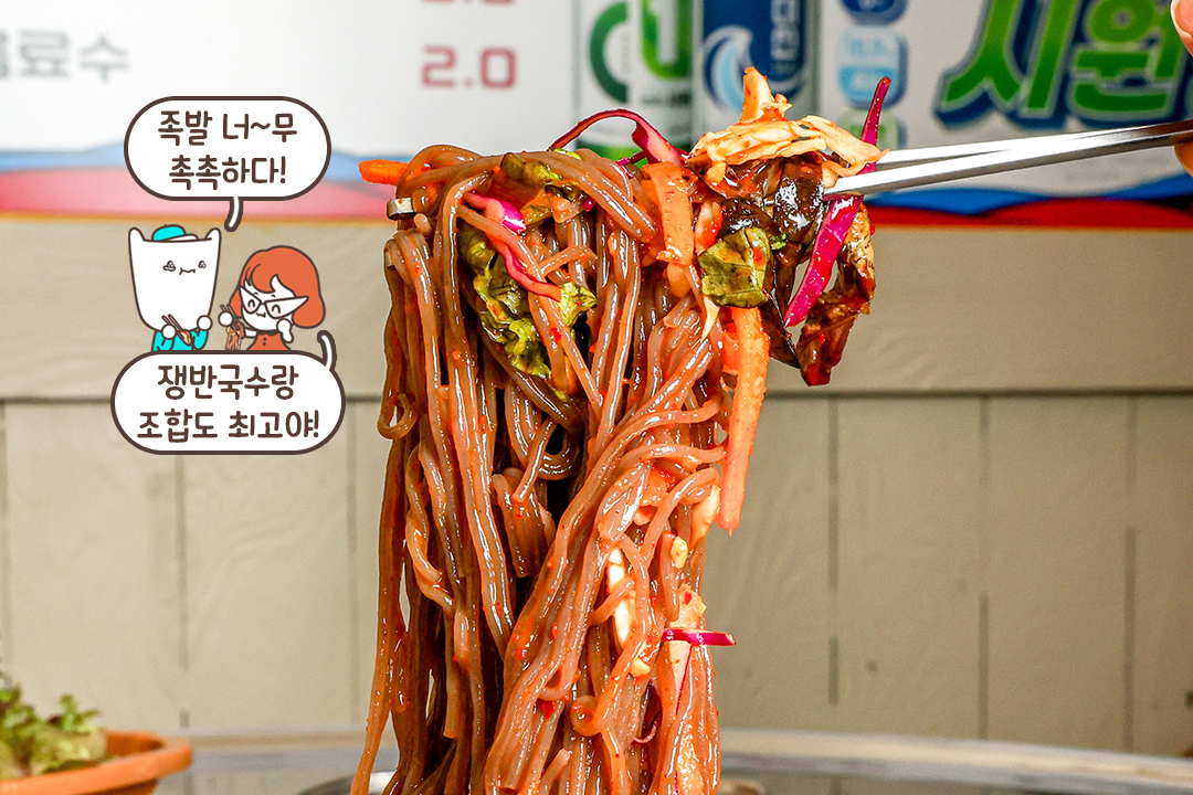쫄깃한 면발이 살아 있는 쟁반국수