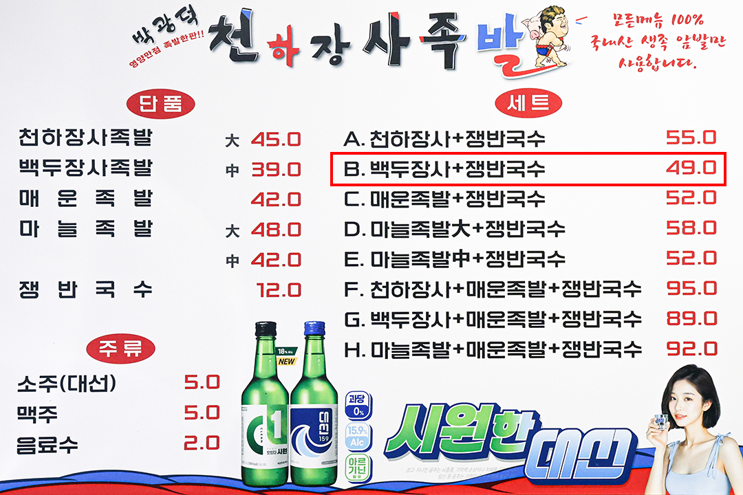 족발부터 막국수까지, 알찬 메뉴 구성