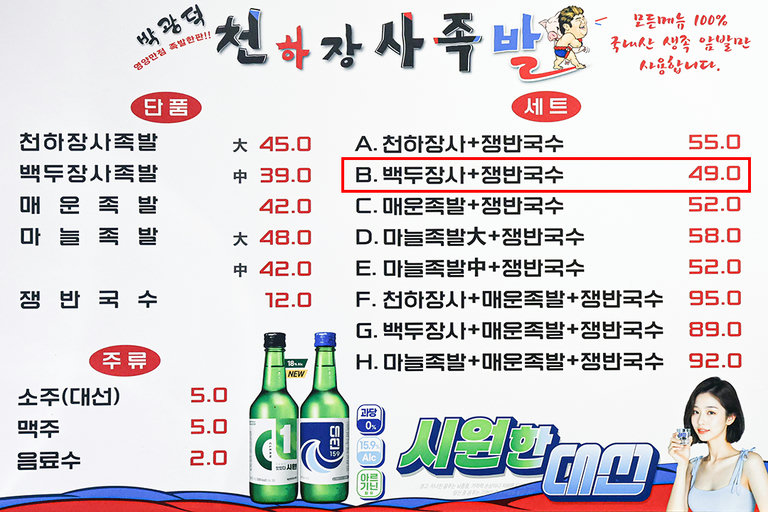 족발부터 막국수까지, 알찬 메뉴 구성