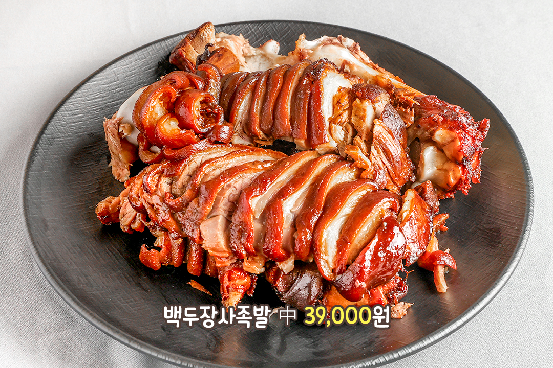 야들야들하고 부드러운 백두장사족발