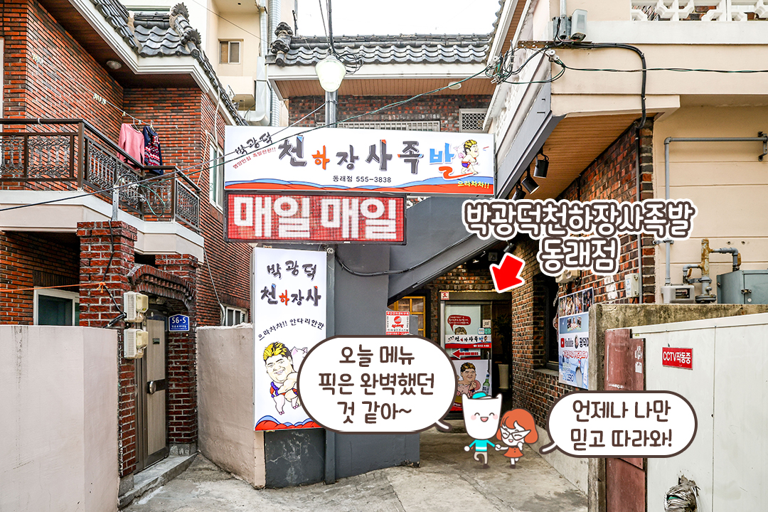 온천천 산책하고 들르기 딱 좋은 위치