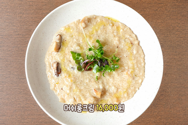 트러플 향이 가득한 머쉬룸 크림 리조또