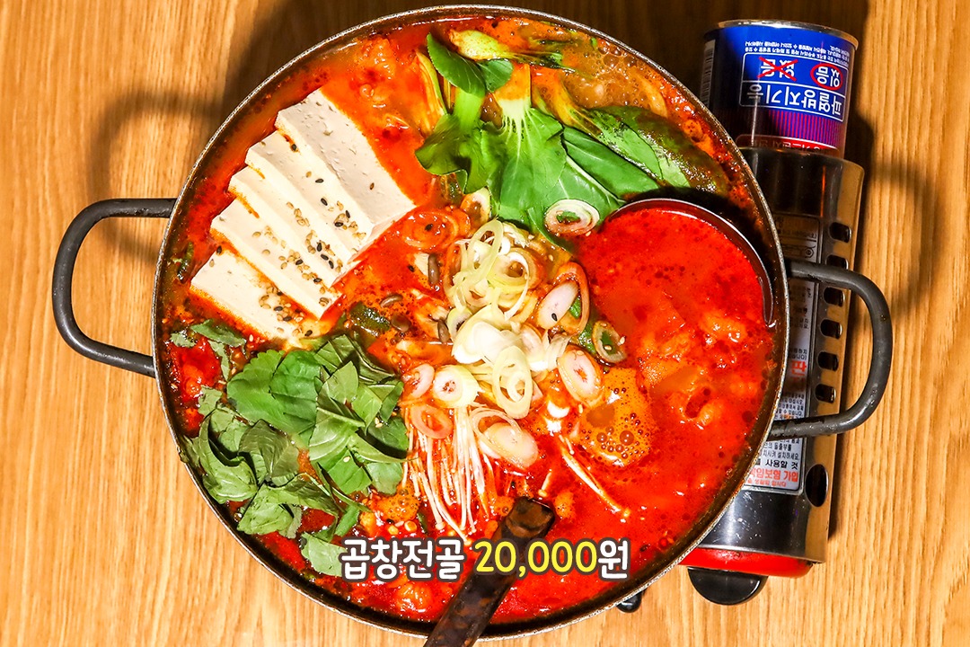 한우곱창과 사골육수가 예술인 곱창전골!