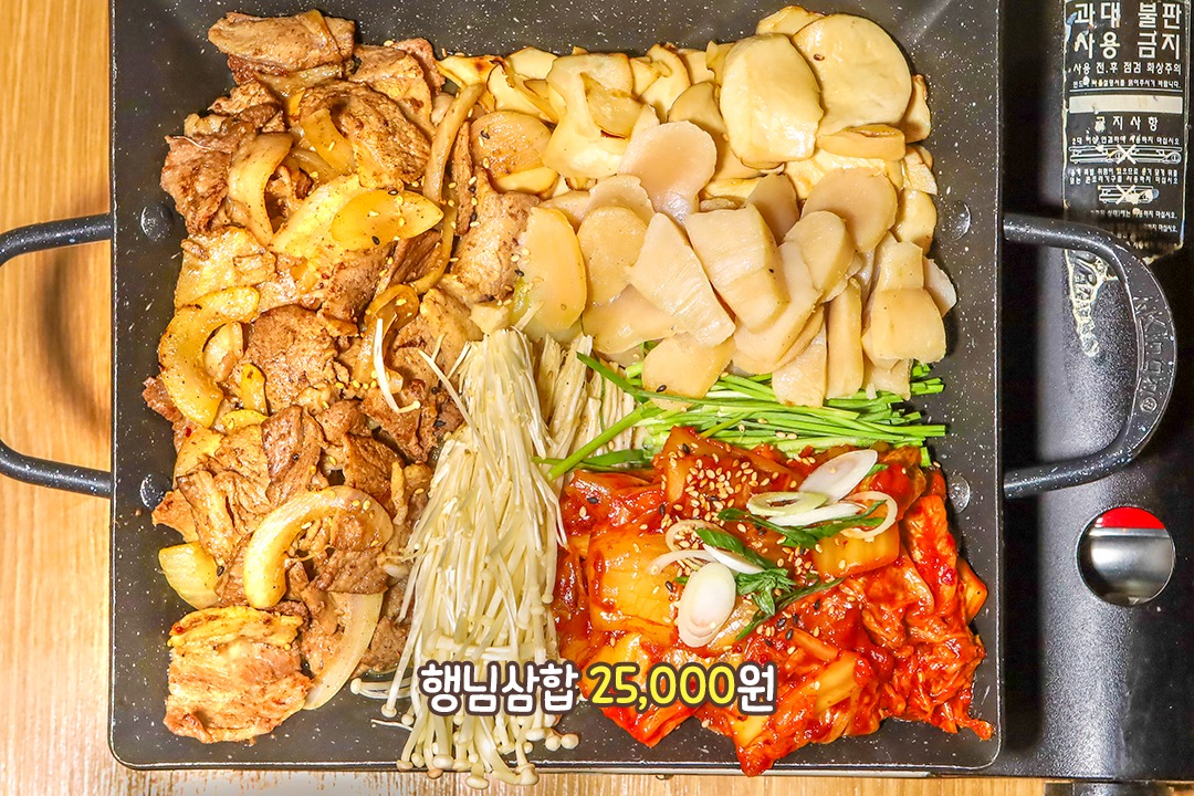 삼겹살과 관자, 각종 야채를 한번에 맛 볼 수 있는 행님삼합!