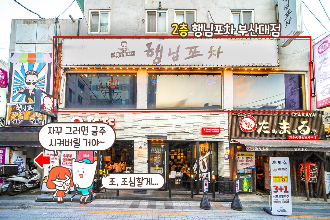 가성비 좋게 술 한잔 하기 좋았던 행복한 행님포차!