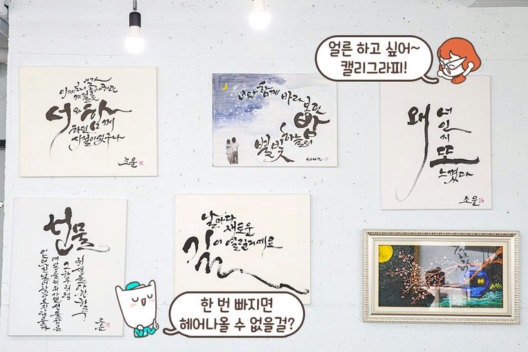캘리그라피로 전하는 마음