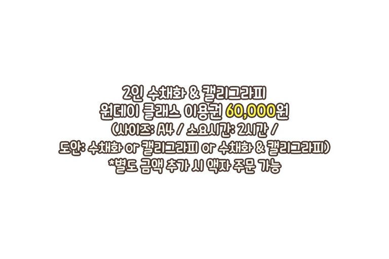 그림과 글씨 둘 다 놓칠 수 없지 ✌️