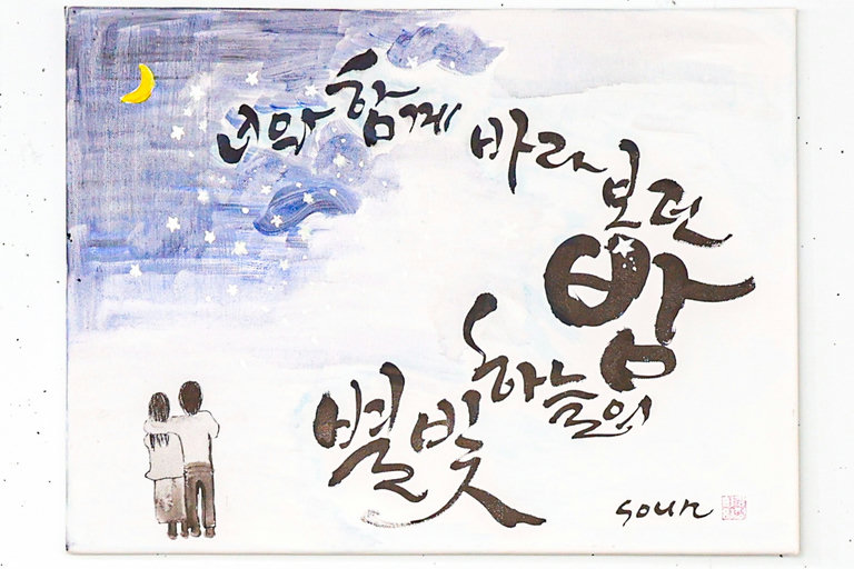 그림과도 잘 어우러지는 캘리그라피😍