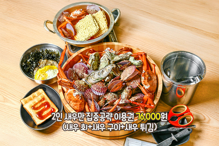 90분 동안 즐기는 새우 파티🦐
