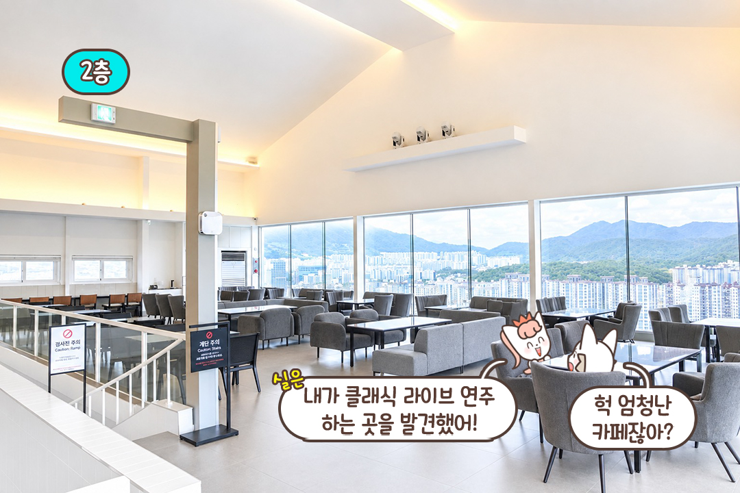 큰 창으로 탁 트인 개방감이 느껴지는 2층