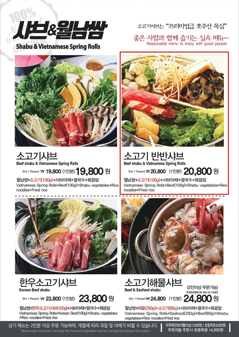 천연 소스와 특제 육수로 만드는 샤브샤브!