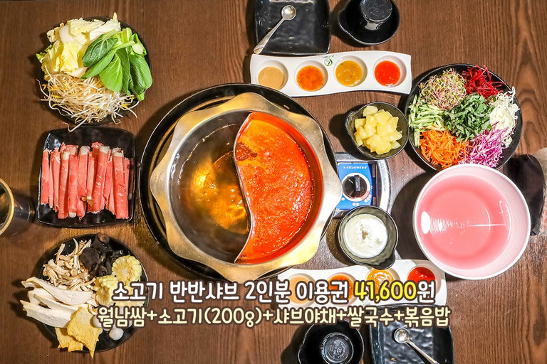 두 가지 육수를 동시에 즐길 수 있는 소고기 반반 샤브샤브!