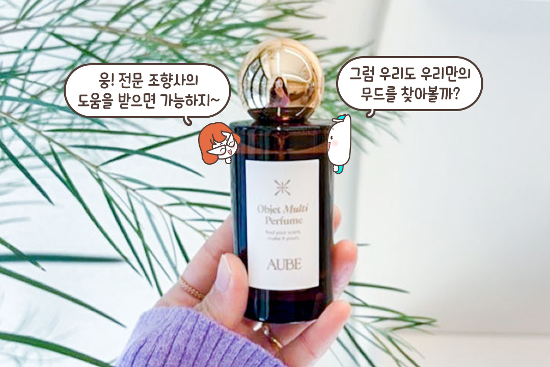 마음으로 소통하며 완성하는 향기💬