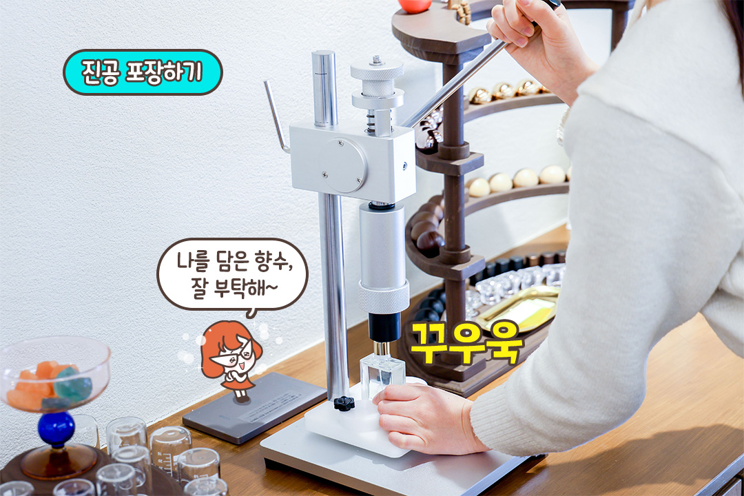 보틀 클로저까지 직접 선택해✅