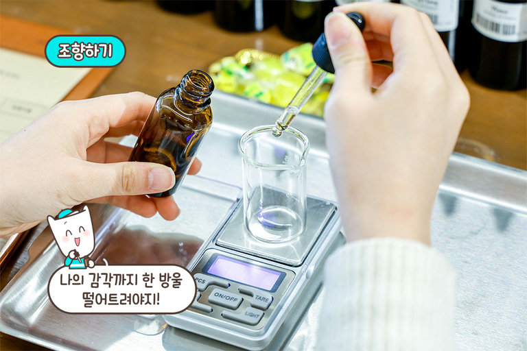 완벽한 밸런스를 찾는 향수 비율 조정⚖️