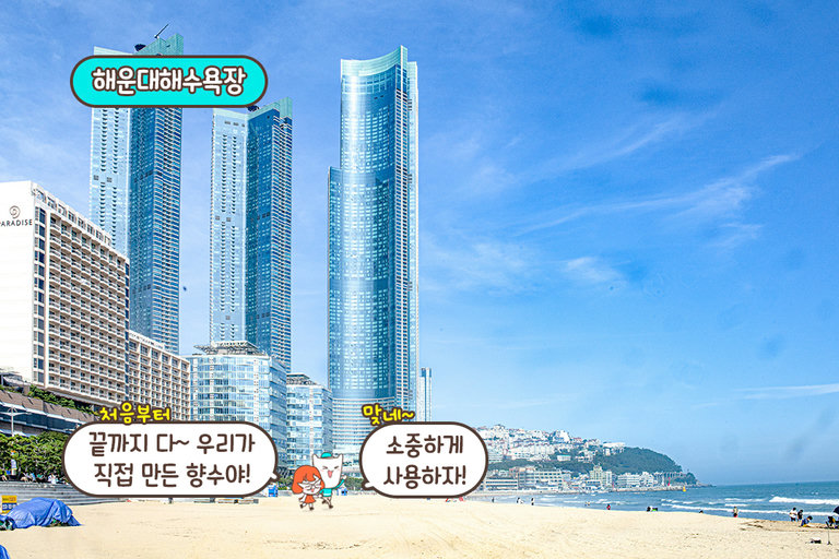 해운대 해수욕장 1분 거리!