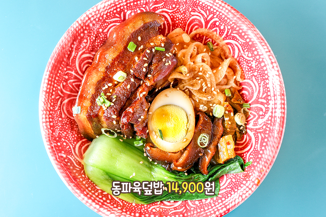 입에서 녹는 부드러움, 동파육 덮밥🥢