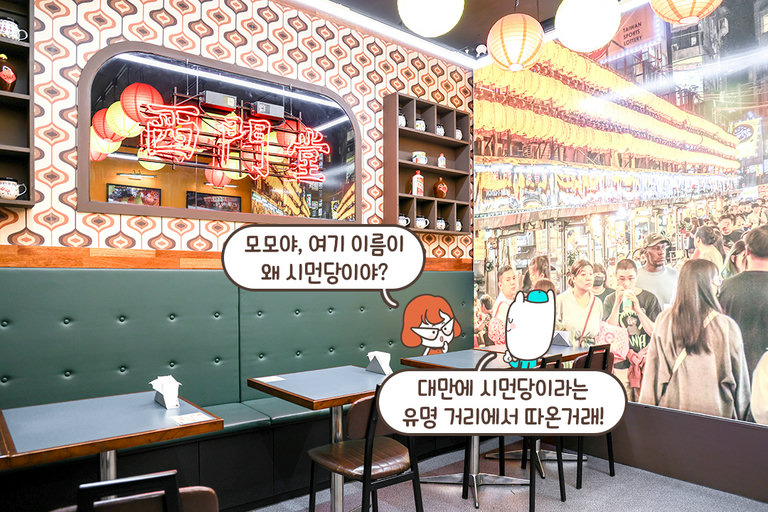 대만 야시장 느낌이 물씬 나는 매장 분위기✨