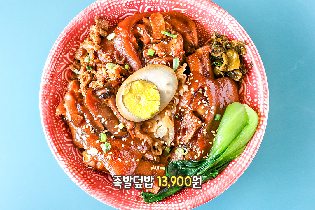 쫀득한 식감이 매력적인 족발 덮밥🍚