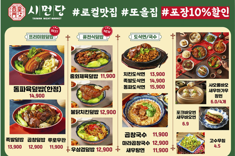 골라 먹는 재미까지 있는 대만 한상🥢