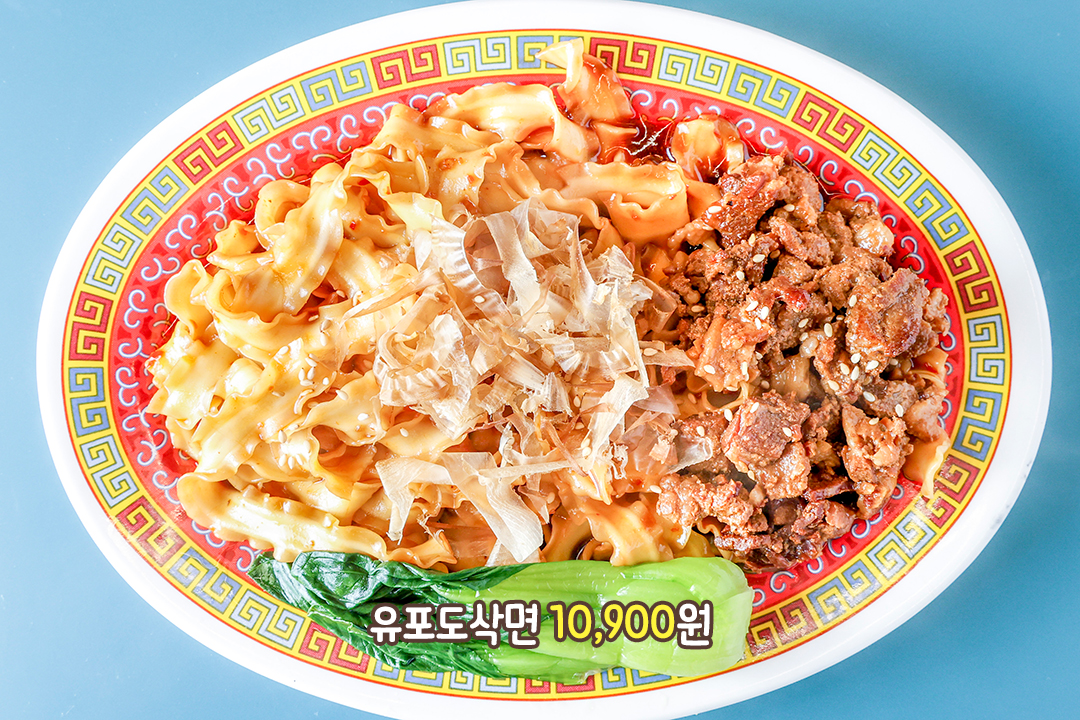 중독적인 매콤함, 유포 도삭면🔥