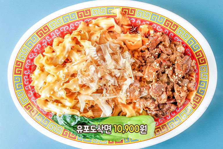 중독적인 매콤함, 유포 도삭면🔥