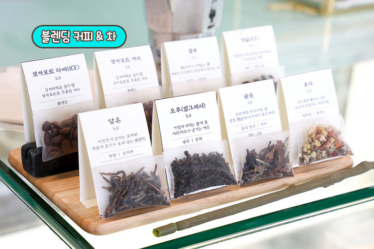 직접 블렌딩한 커피와 차를 즐길 수 있는 곳