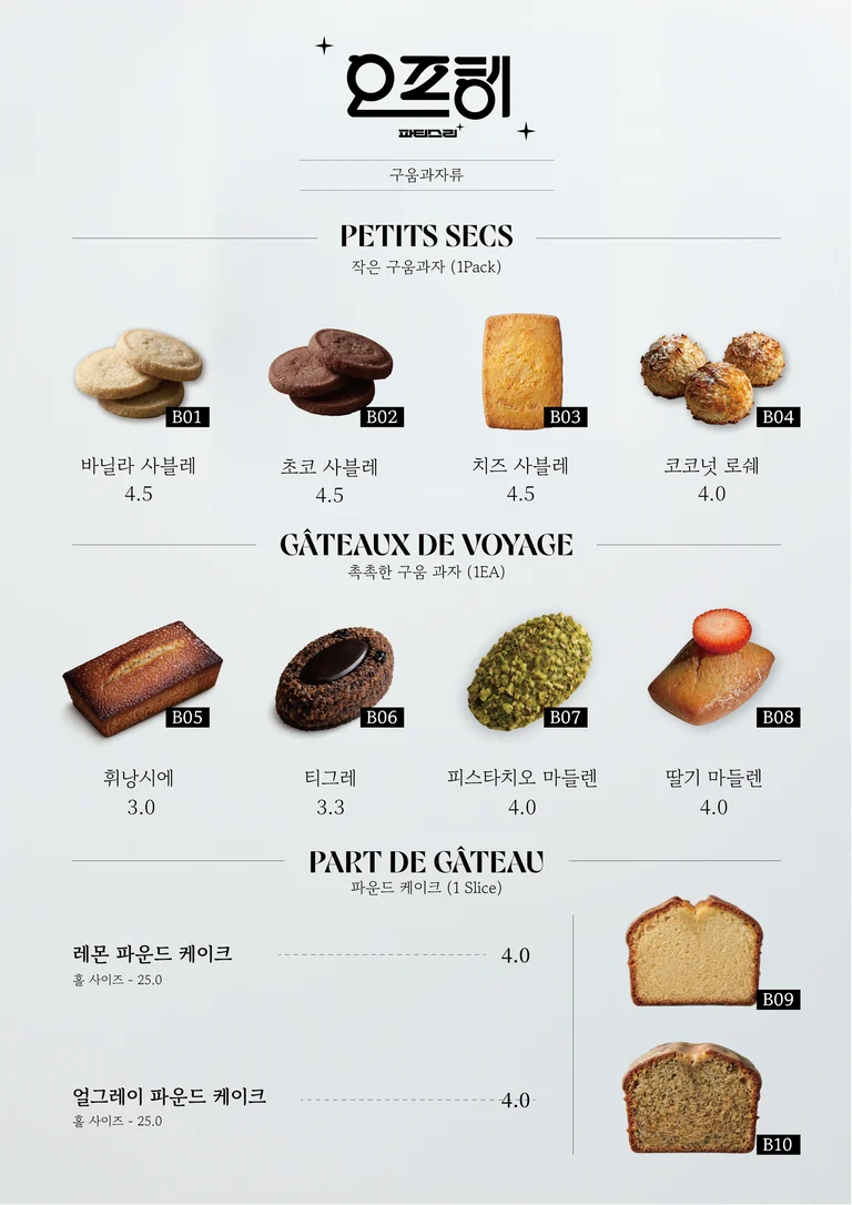 케이크부터 구움과자까지, 취향대로 고르는 디저트