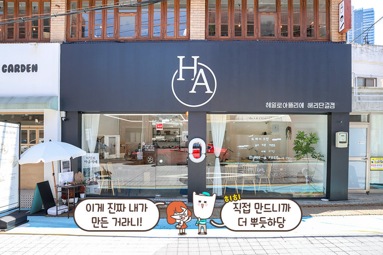 해운대에서 특별한 추억을 만들고 싶다면💑