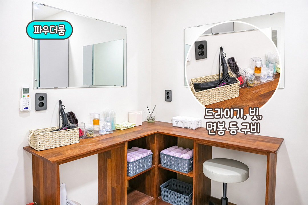 없는 게 없는 파우더룸💄