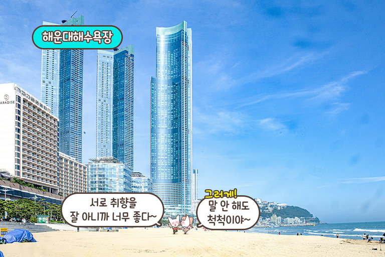 해운대 해변 근처, 데이트 코스로 딱