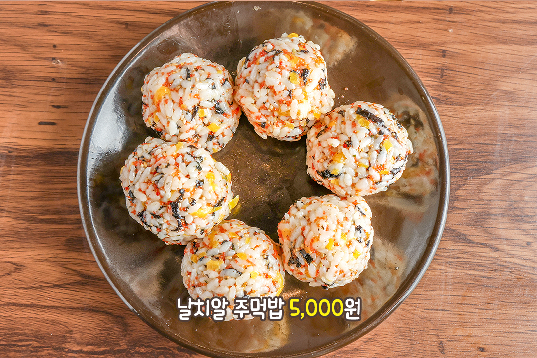 톡톡 씹히는 날치알 주먹밥🍚