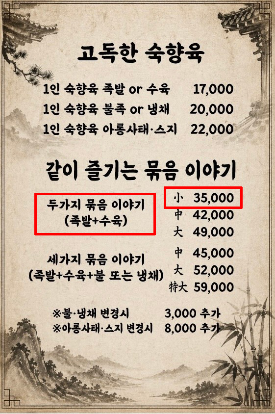 최상급 재료로 정성껏 요리하는 곳