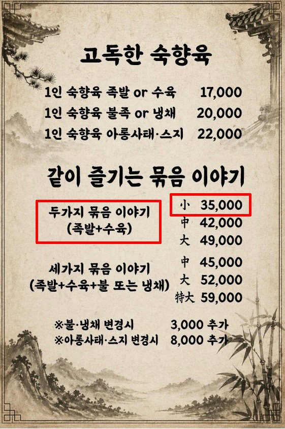 최상급 재료로 정성껏 요리하는 곳