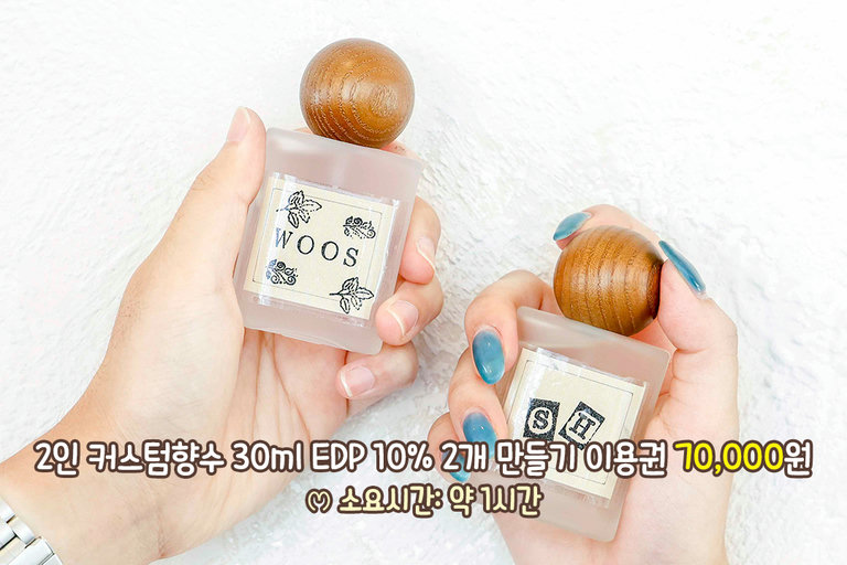 향료부터 비율까지 직접 정하는 나만의 향수