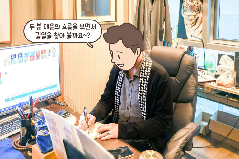 생년월일과 태어난 시로 분석하는 사주팔자!