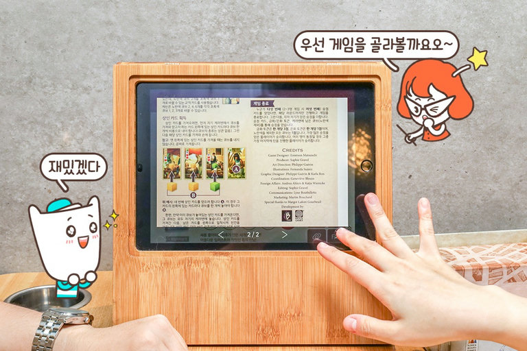 안내 패드 '닥터 캐멀'과 함께