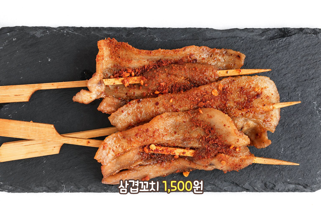두툼하게 즐기는 삼겹꼬치🐖