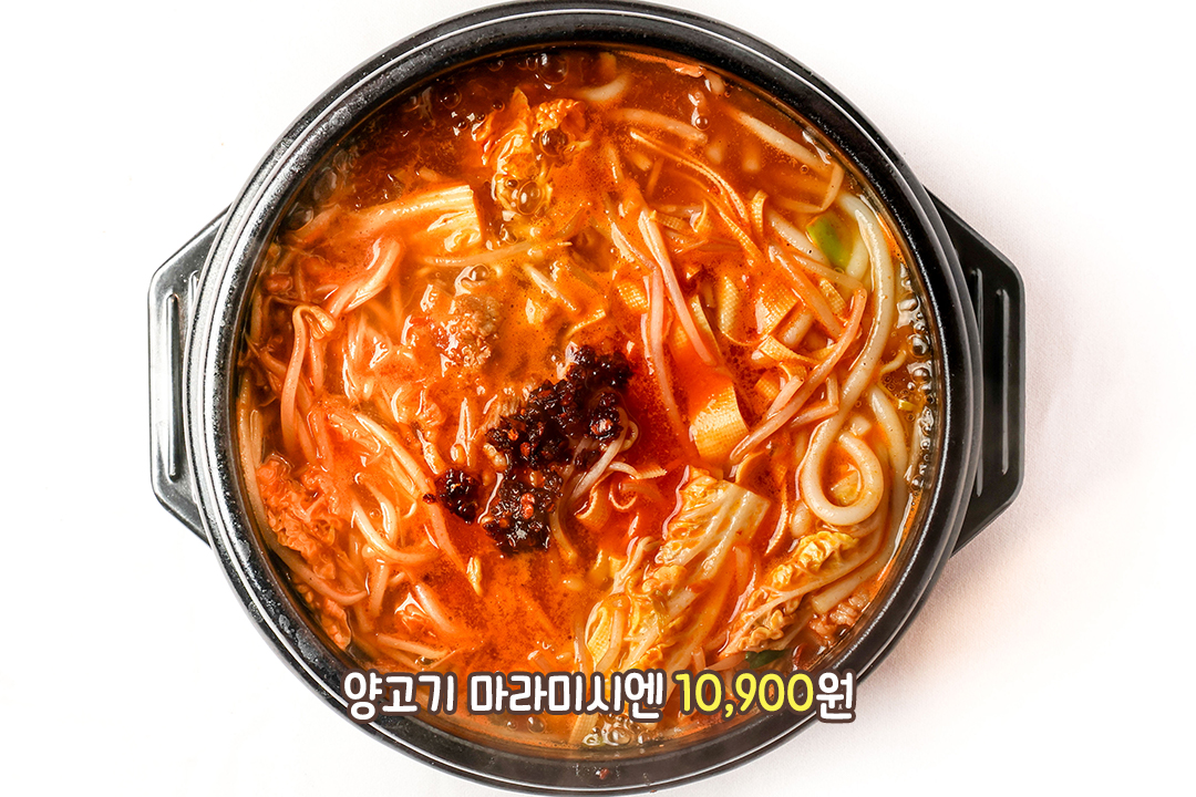 양고기 풍미가 살아 있는 마라미시엔🥩