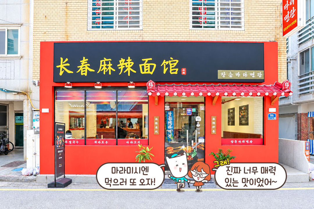 마라 국물에 밥까지 야무지게~