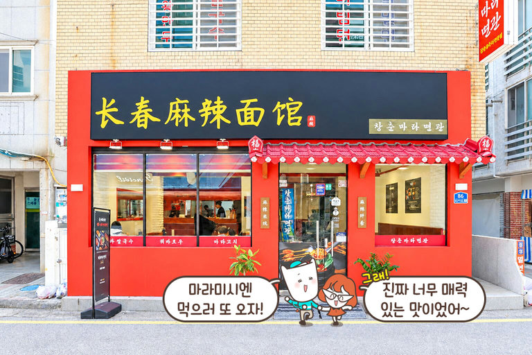마라 국물에 밥까지 야무지게~