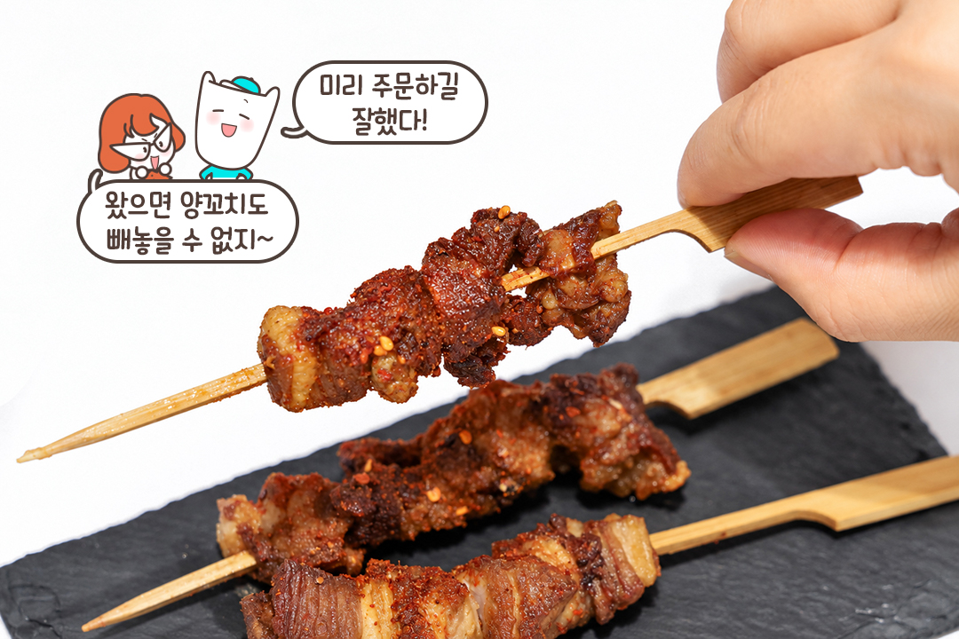 향신료 풍미가 진한 양꼬치