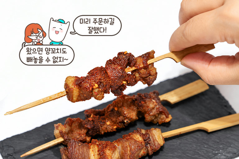 향신료 풍미가 진한 양꼬치
