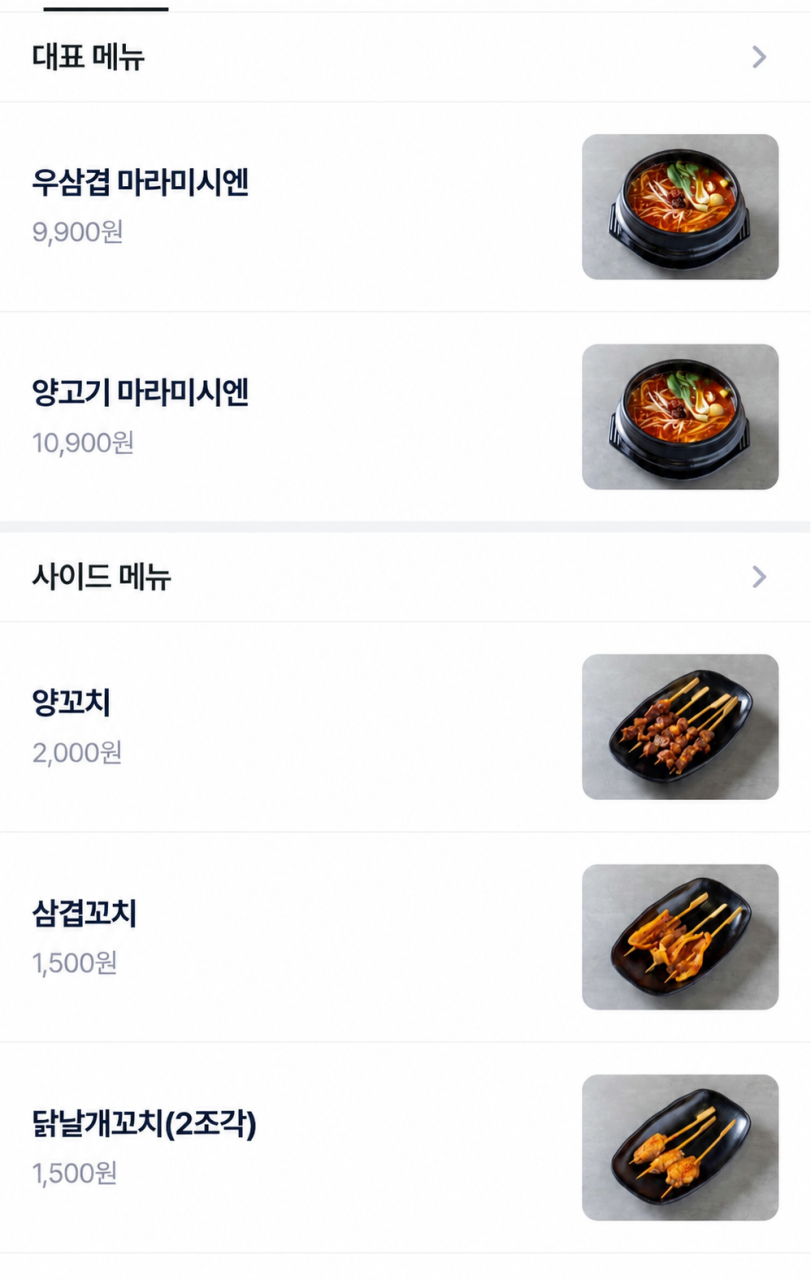 조리법부터 남다른 마라미시엔✨