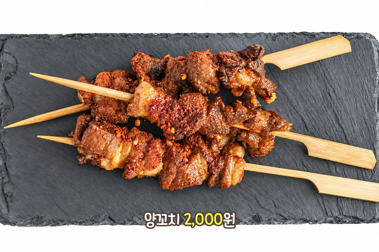 향신료 풍미가 진한 양꼬치