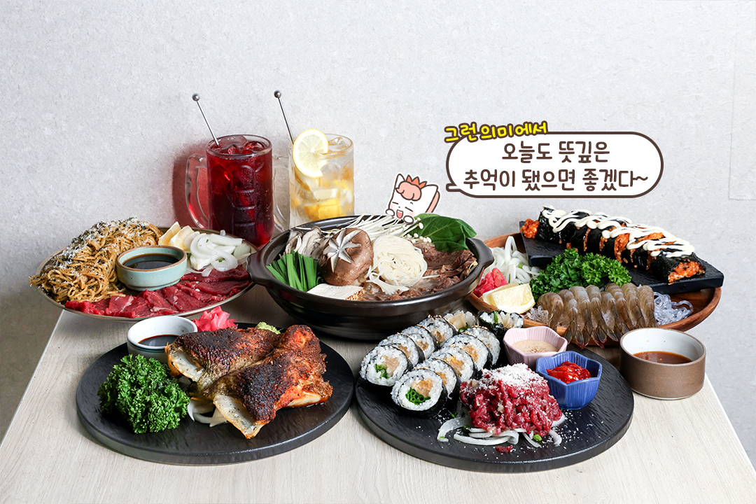 익숙한 듯 색다른 메뉴가 한가득🥹